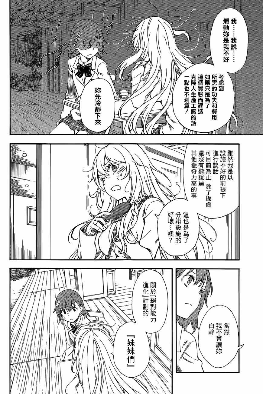某科学的超电磁炮韩漫全集-第86话无删减无遮挡章节图片 