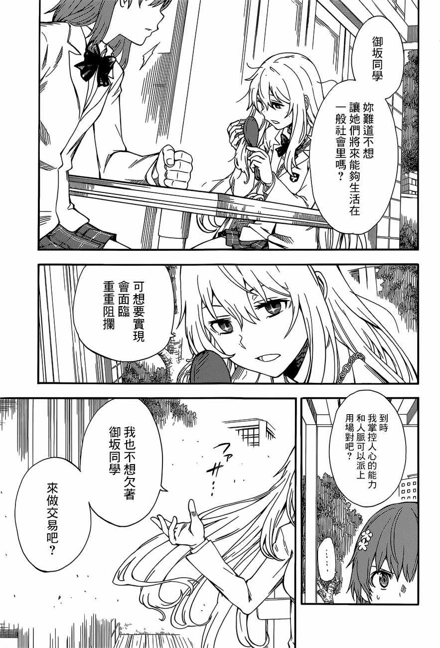 某科学的超电磁炮韩漫全集-第86话无删减无遮挡章节图片 