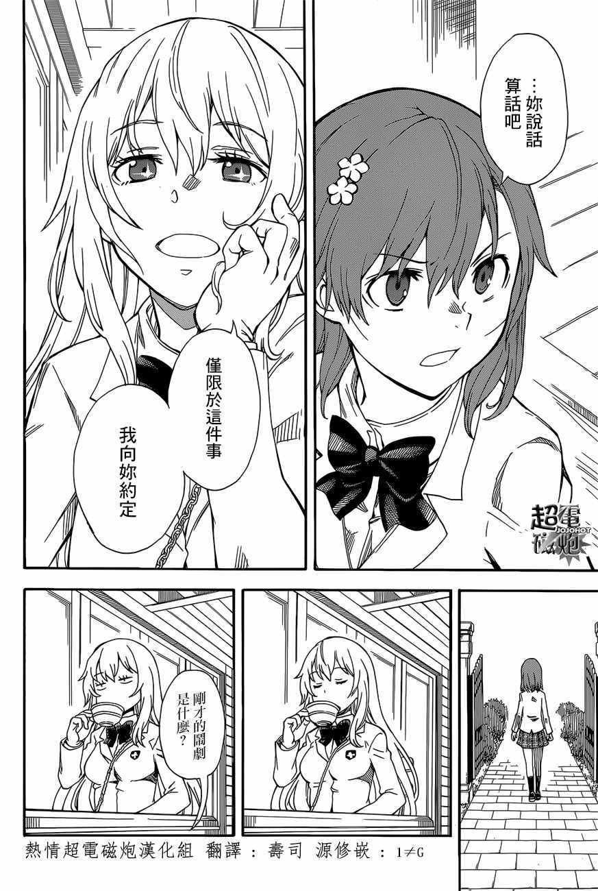某科学的超电磁炮韩漫全集-第86话无删减无遮挡章节图片 