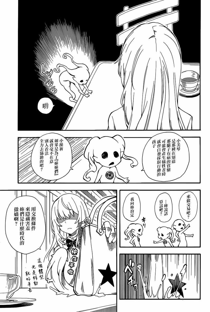 某科学的超电磁炮韩漫全集-第86话无删减无遮挡章节图片 