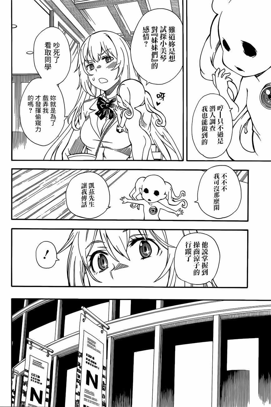 某科学的超电磁炮韩漫全集-第86话无删减无遮挡章节图片 