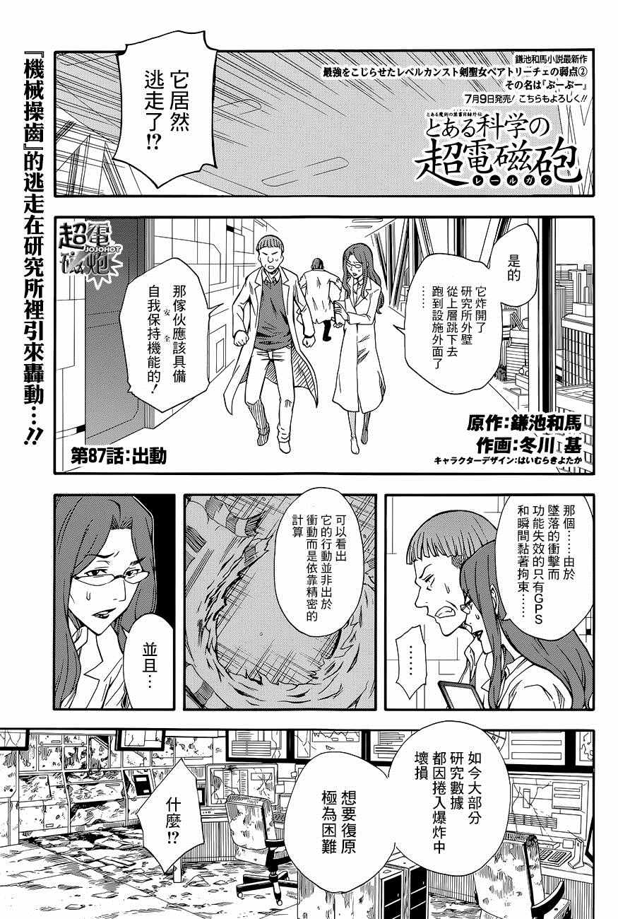 某科学的超电磁炮韩漫全集-第87话无删减无遮挡章节图片 