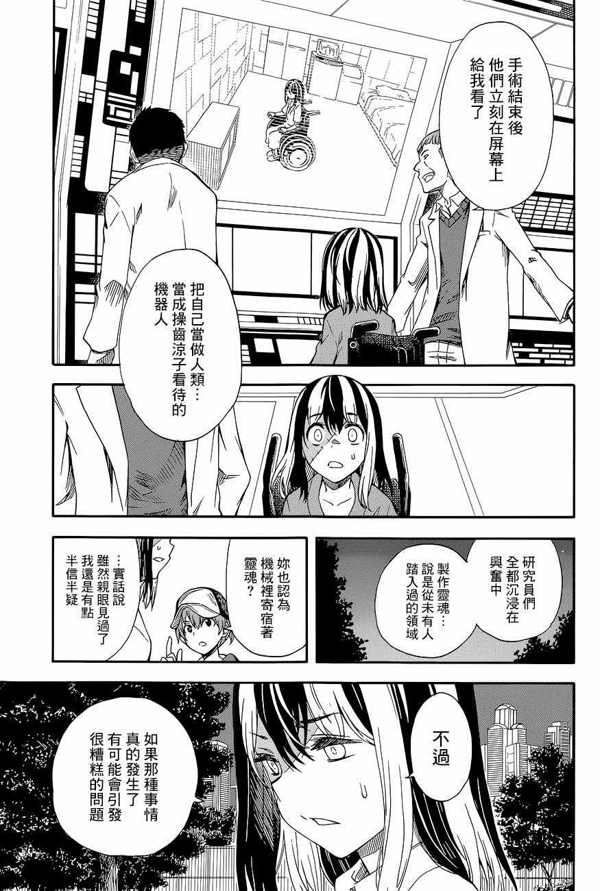 某科学的超电磁炮韩漫全集-第87话无删减无遮挡章节图片 