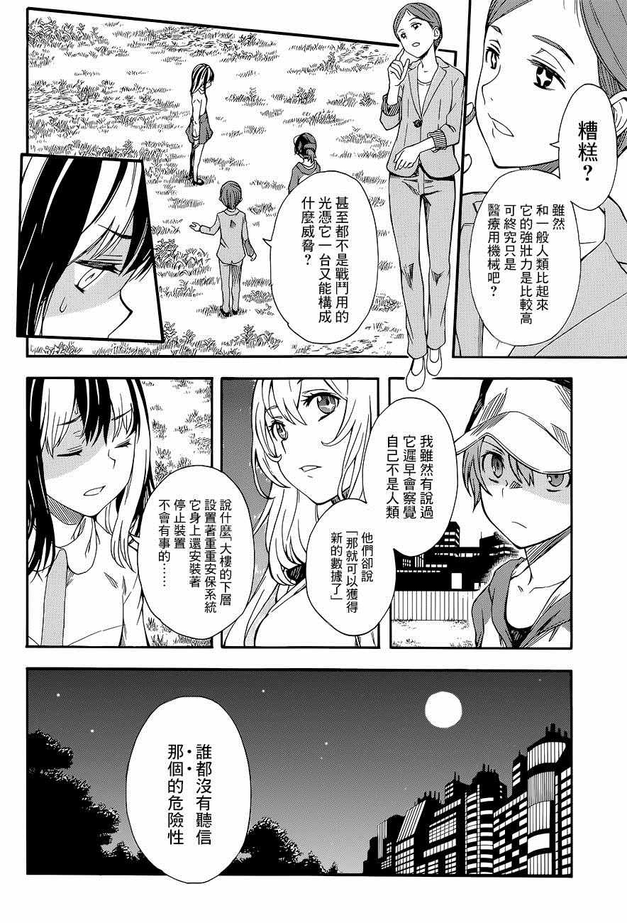 某科学的超电磁炮韩漫全集-第87话无删减无遮挡章节图片 