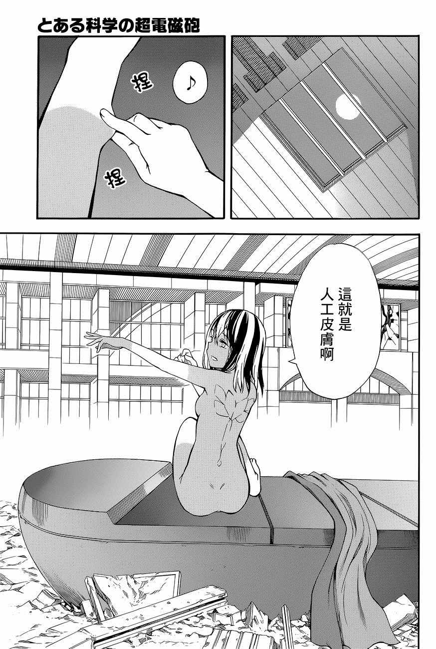 某科学的超电磁炮韩漫全集-第87话无删减无遮挡章节图片 