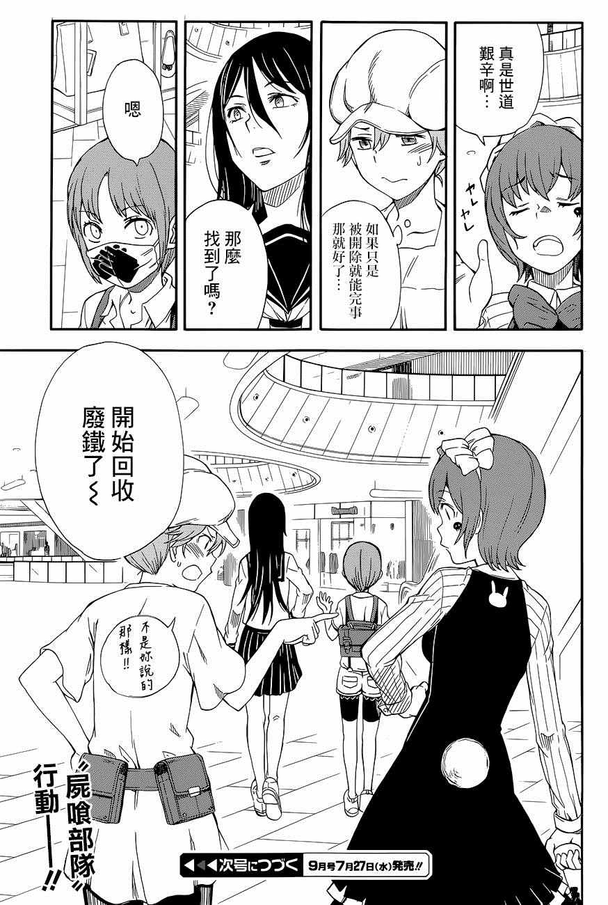 某科学的超电磁炮韩漫全集-第87话无删减无遮挡章节图片 