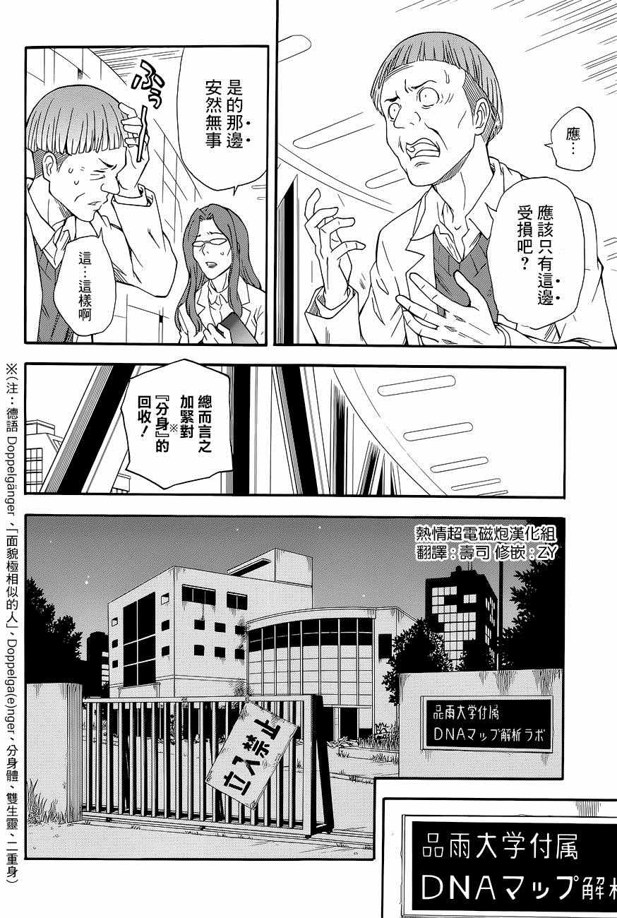 某科学的超电磁炮韩漫全集-第87话无删减无遮挡章节图片 