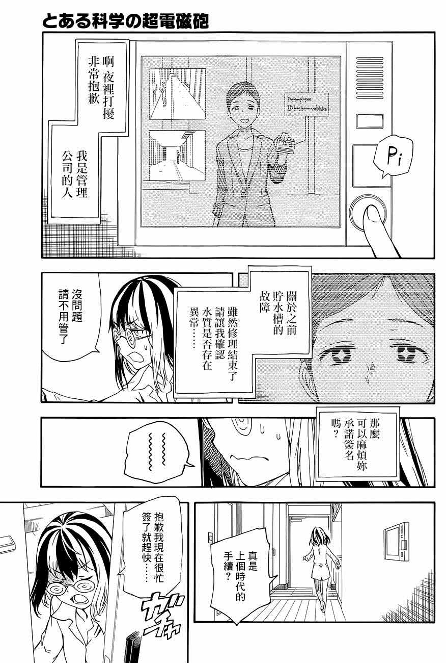 某科学的超电磁炮韩漫全集-第87话无删减无遮挡章节图片 