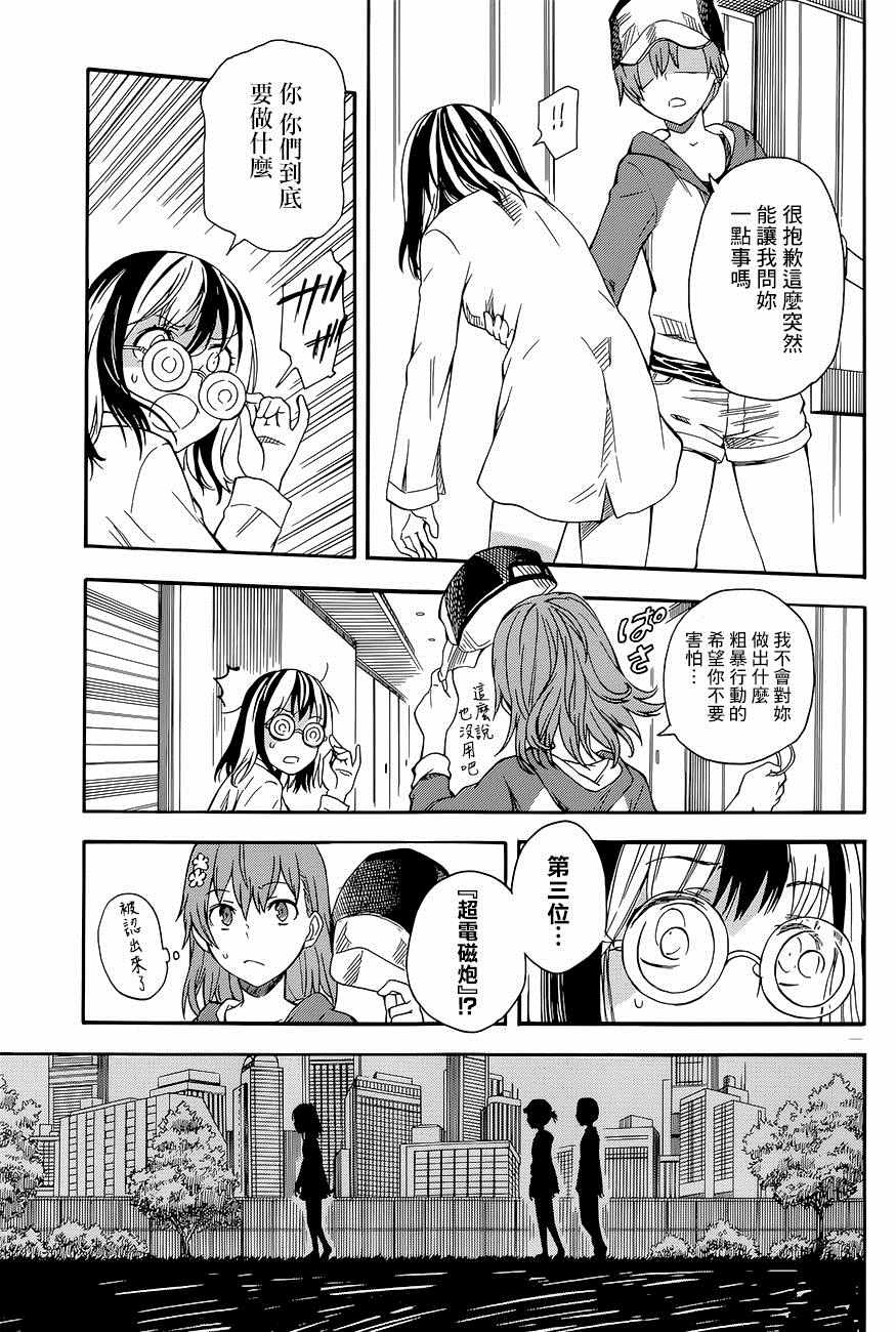 某科学的超电磁炮韩漫全集-第87话无删减无遮挡章节图片 