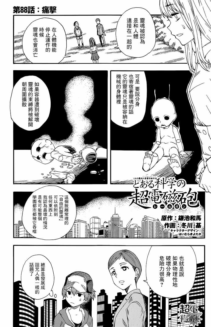 某科学的超电磁炮韩漫全集-第88话无删减无遮挡章节图片 