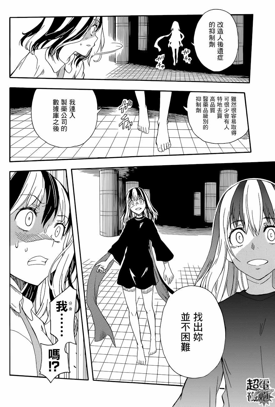 某科学的超电磁炮韩漫全集-第88话无删减无遮挡章节图片 