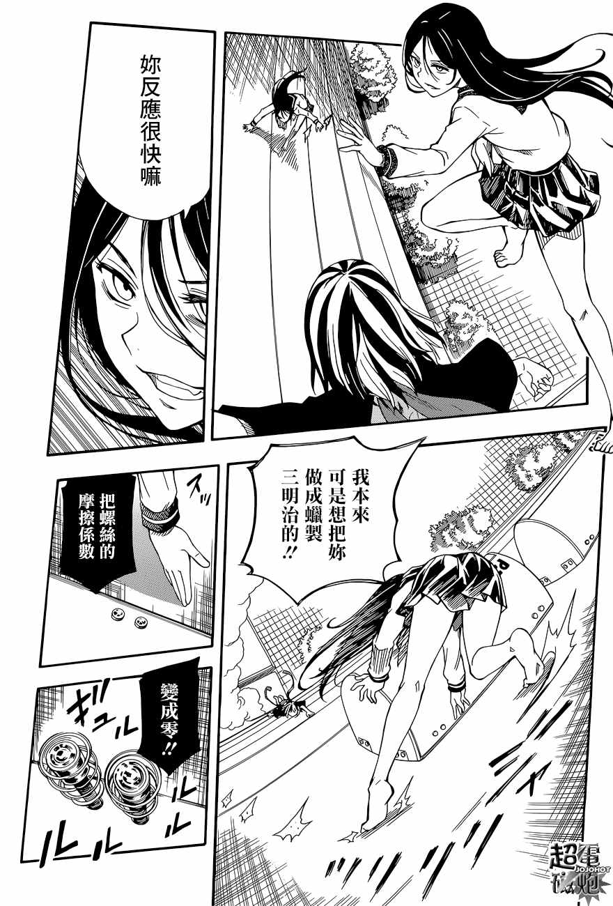 某科学的超电磁炮韩漫全集-第88话无删减无遮挡章节图片 