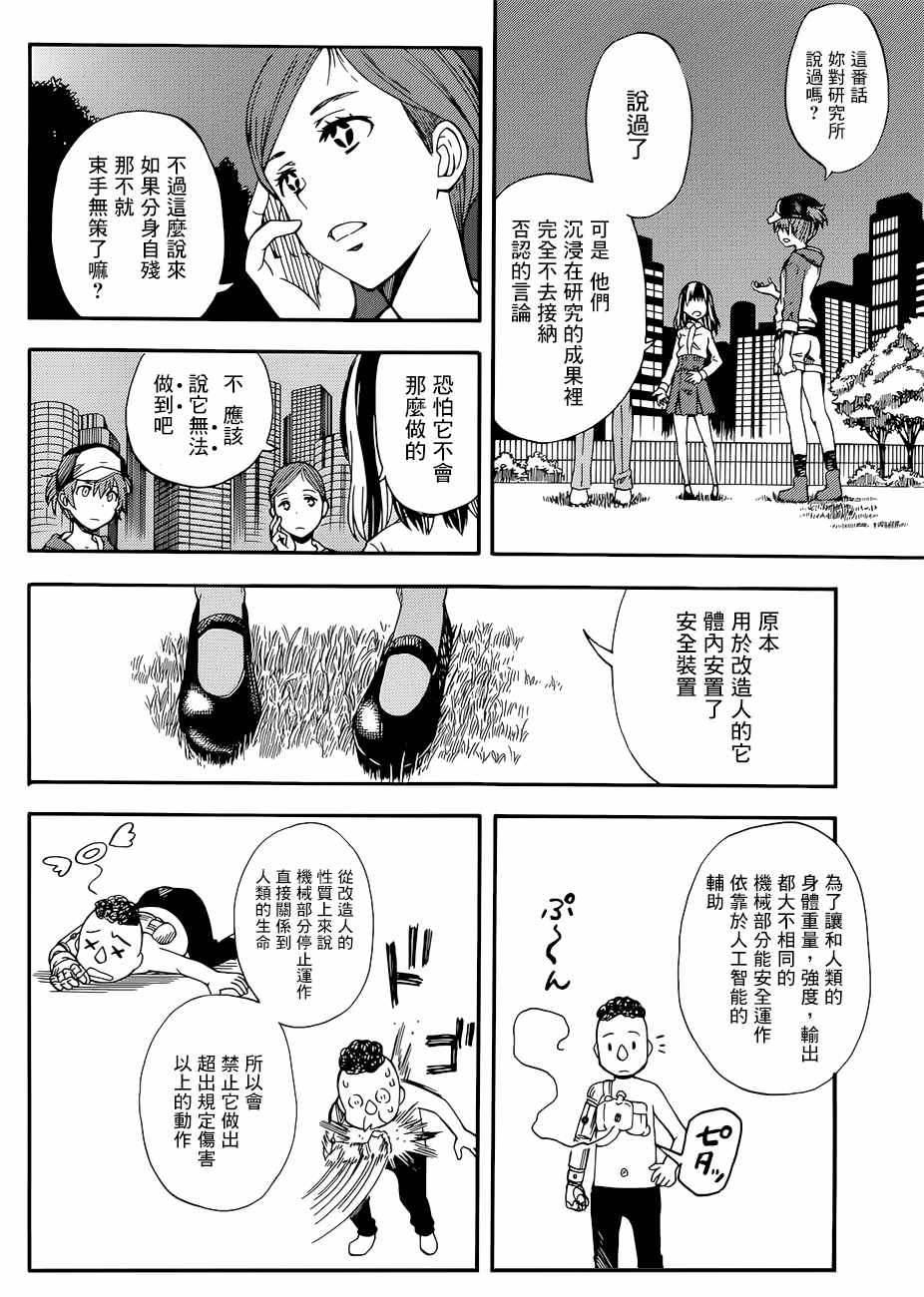 某科学的超电磁炮韩漫全集-第88话无删减无遮挡章节图片 