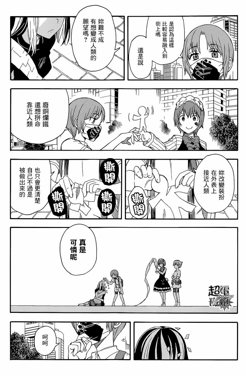 某科学的超电磁炮韩漫全集-第88话无删减无遮挡章节图片 