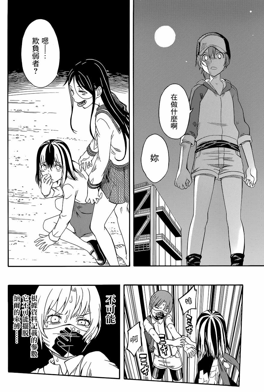 某科学的超电磁炮韩漫全集-第88话无删减无遮挡章节图片 
