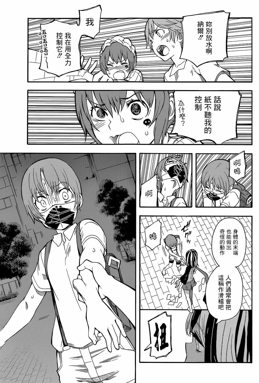 某科学的超电磁炮韩漫全集-第88话无删减无遮挡章节图片 