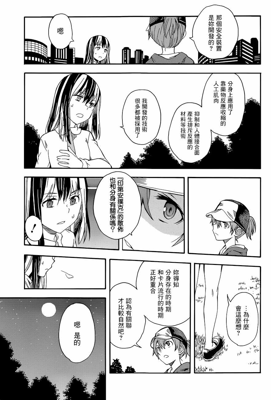某科学的超电磁炮韩漫全集-第88话无删减无遮挡章节图片 