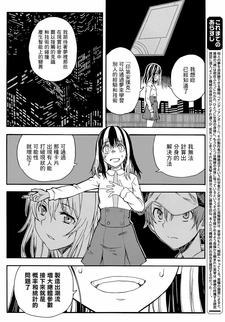 某科学的超电磁炮韩漫全集-第88话无删减无遮挡章节图片 