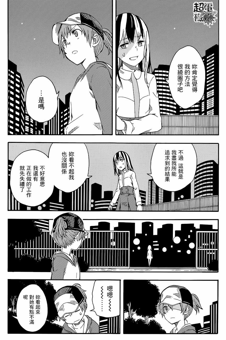 某科学的超电磁炮韩漫全集-第88话无删减无遮挡章节图片 