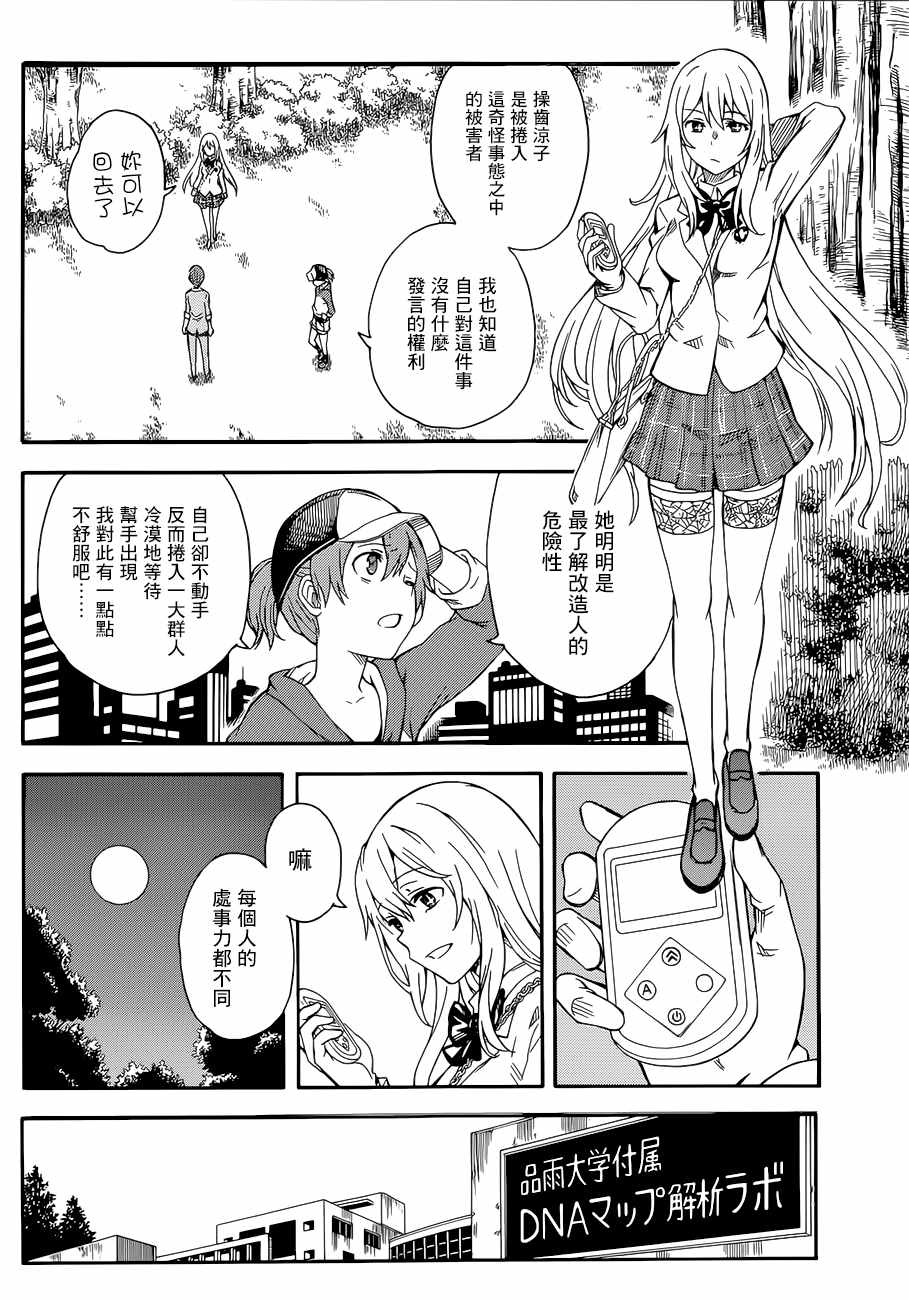 某科学的超电磁炮韩漫全集-第88话无删减无遮挡章节图片 