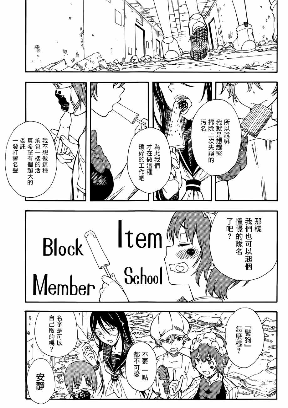 某科学的超电磁炮韩漫全集-第88话无删减无遮挡章节图片 
