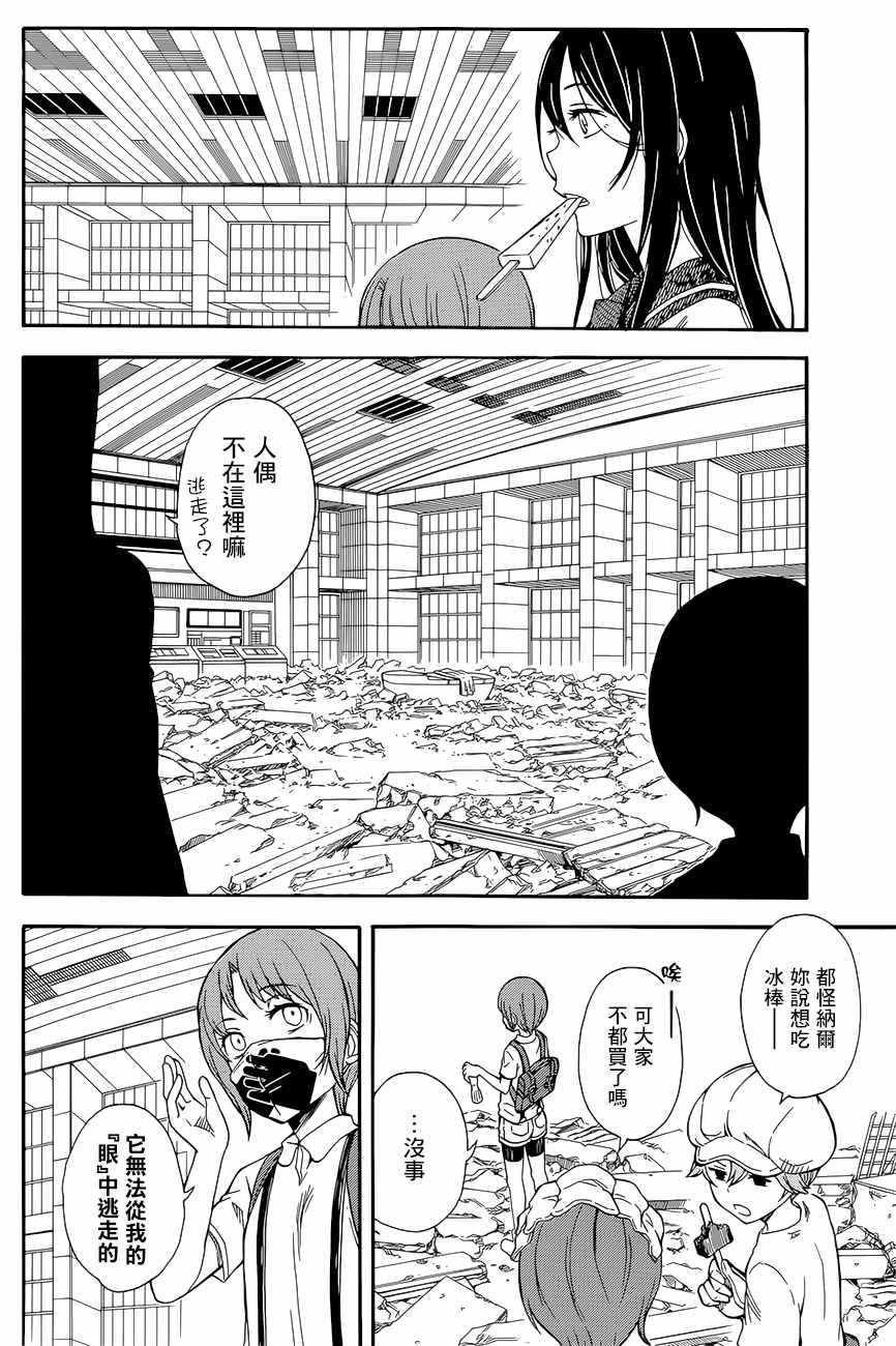 某科学的超电磁炮韩漫全集-第88话无删减无遮挡章节图片 