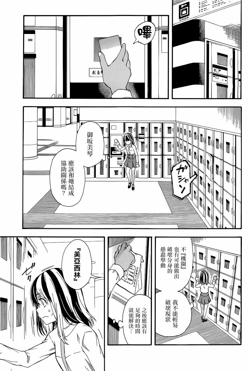 某科学的超电磁炮韩漫全集-第88话无删减无遮挡章节图片 