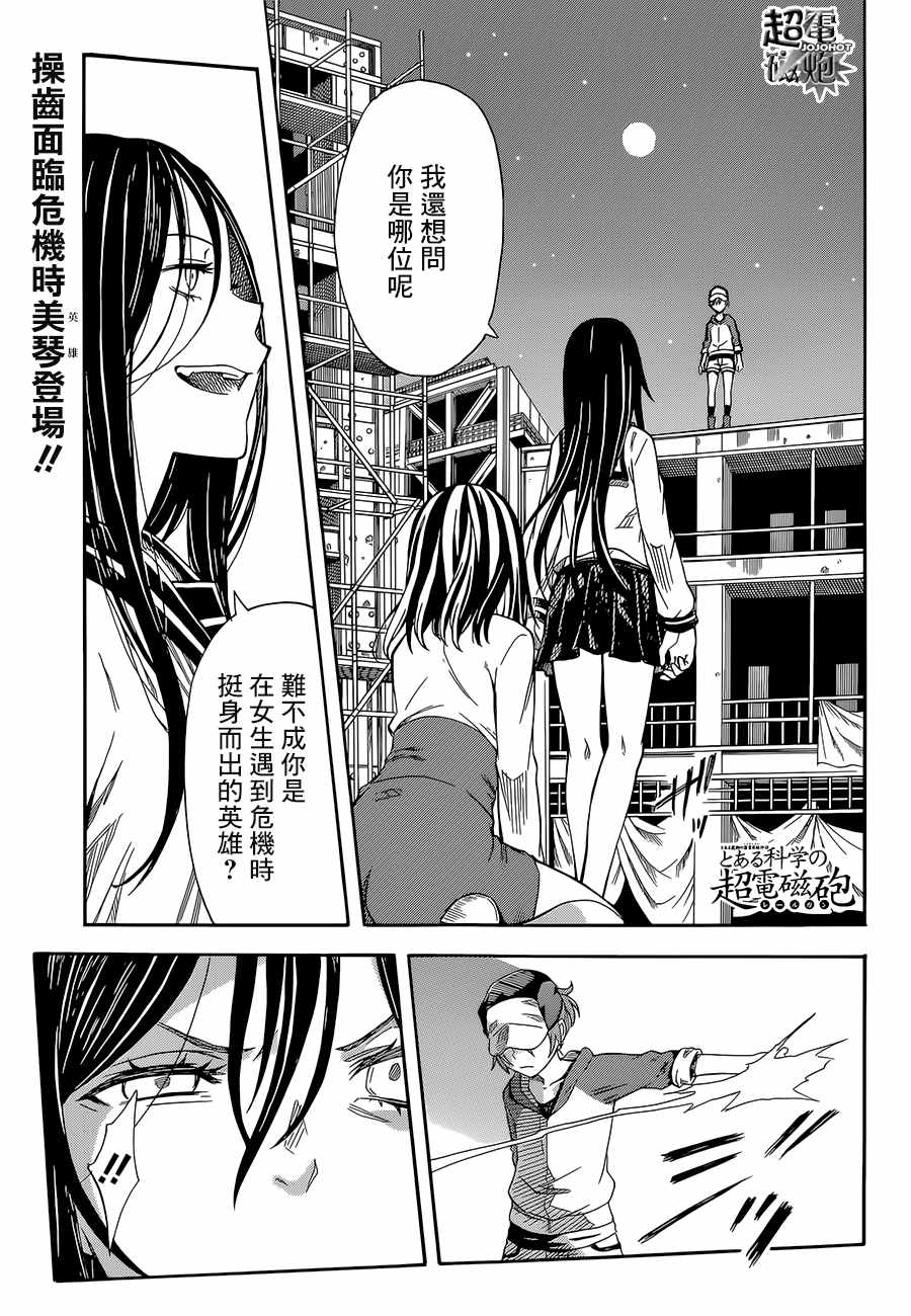 某科学的超电磁炮韩漫全集-第89话无删减无遮挡章节图片 