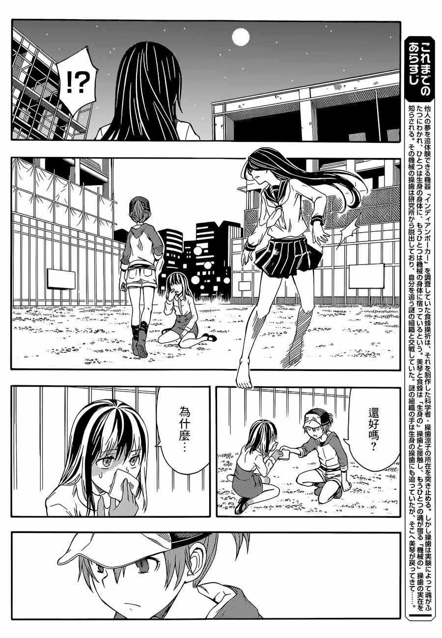 某科学的超电磁炮韩漫全集-第89话无删减无遮挡章节图片 