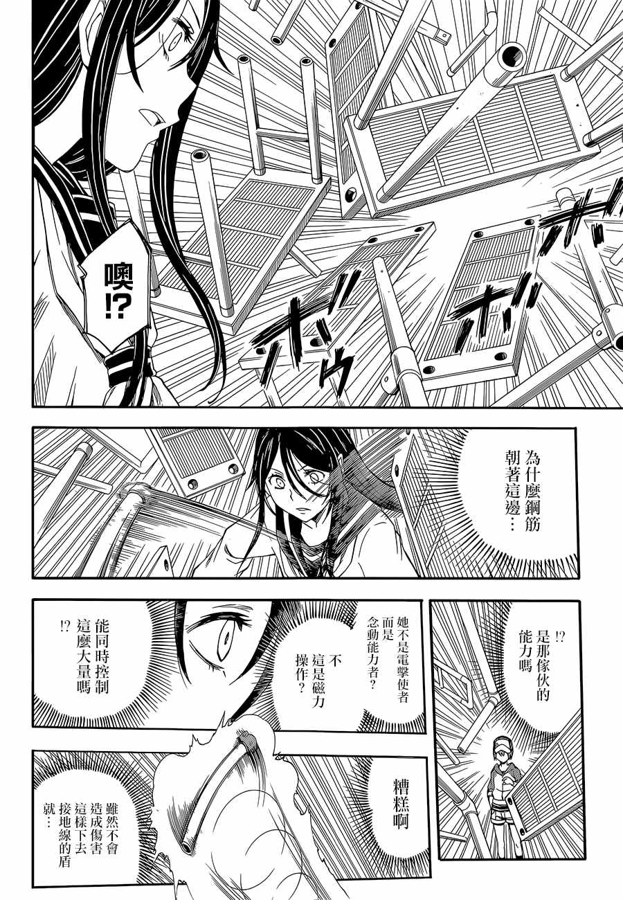 某科学的超电磁炮韩漫全集-第89话无删减无遮挡章节图片 