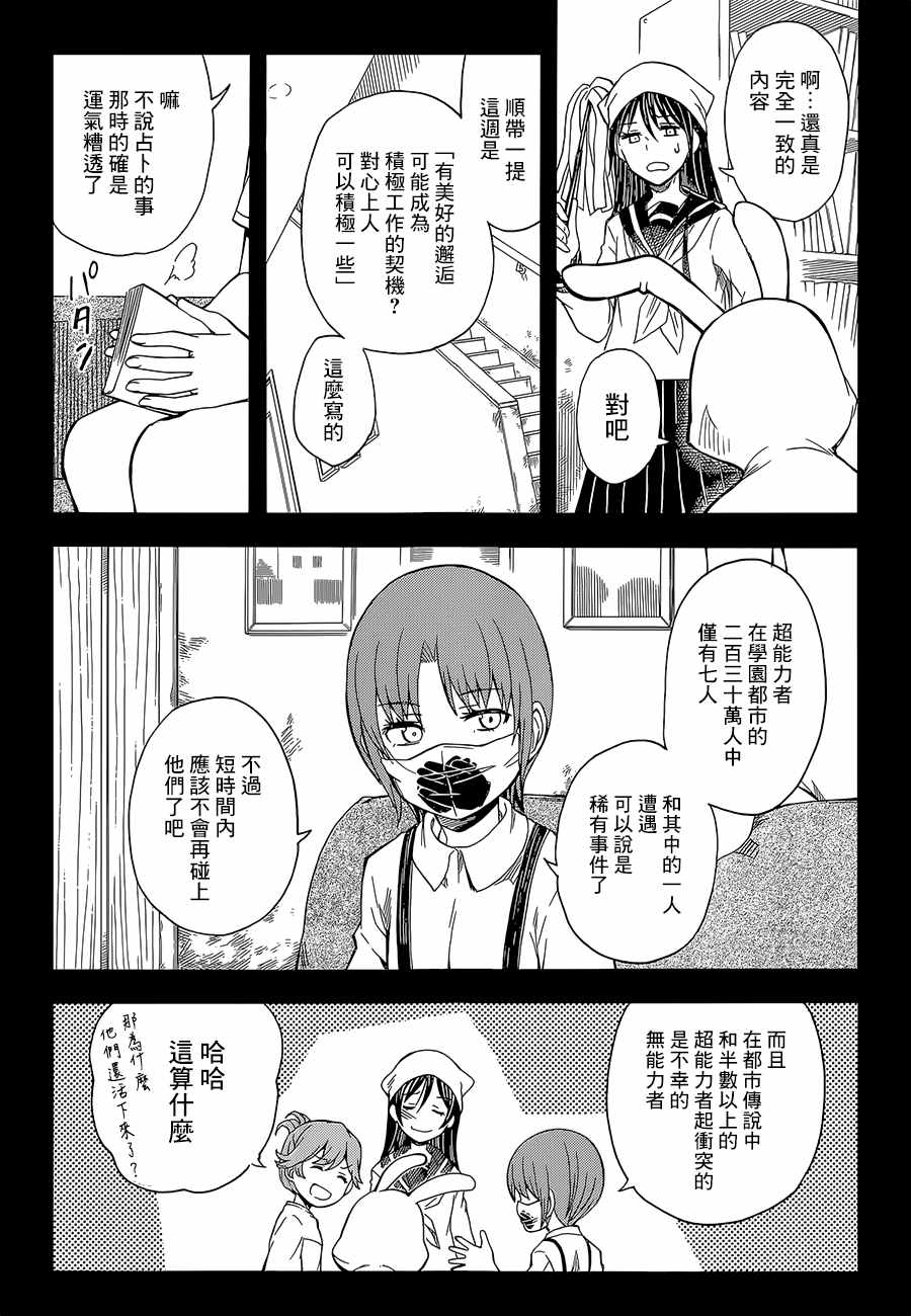 某科学的超电磁炮韩漫全集-第89话无删减无遮挡章节图片 