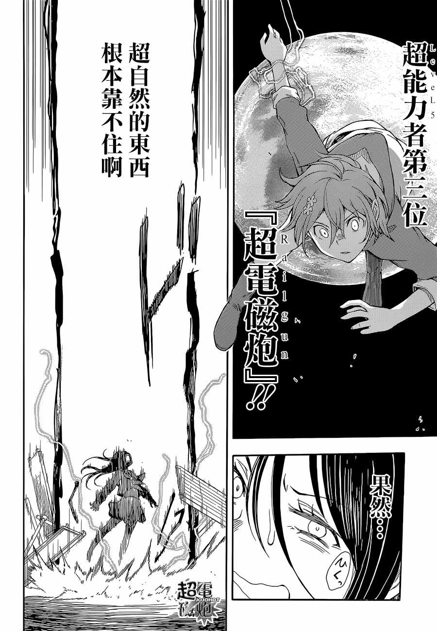 某科学的超电磁炮韩漫全集-第89话无删减无遮挡章节图片 