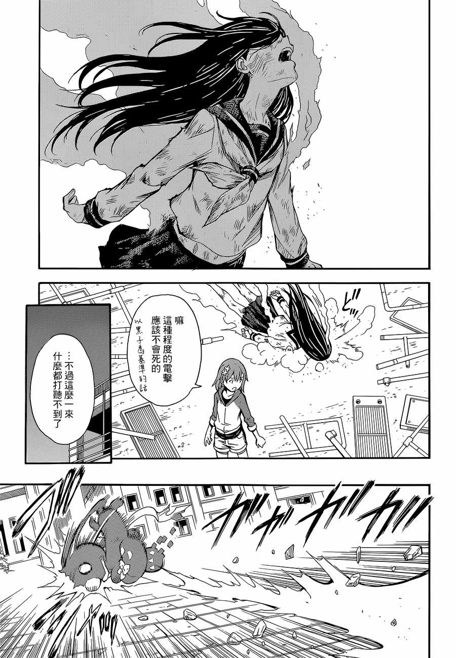 某科学的超电磁炮韩漫全集-第89话无删减无遮挡章节图片 