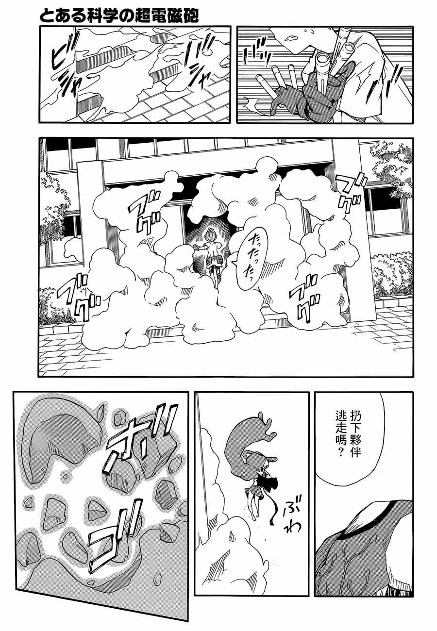 某科学的超电磁炮韩漫全集-第89话无删减无遮挡章节图片 