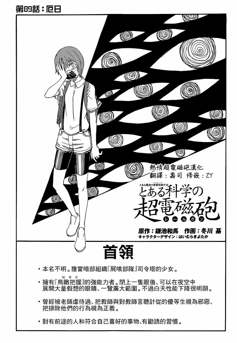 某科学的超电磁炮韩漫全集-第89话无删减无遮挡章节图片 
