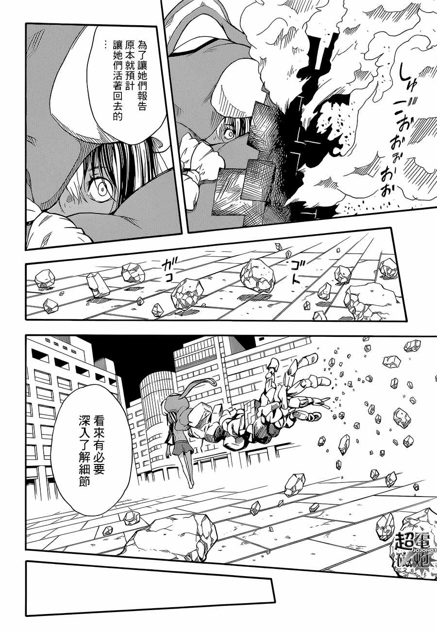 某科学的超电磁炮韩漫全集-第89话无删减无遮挡章节图片 