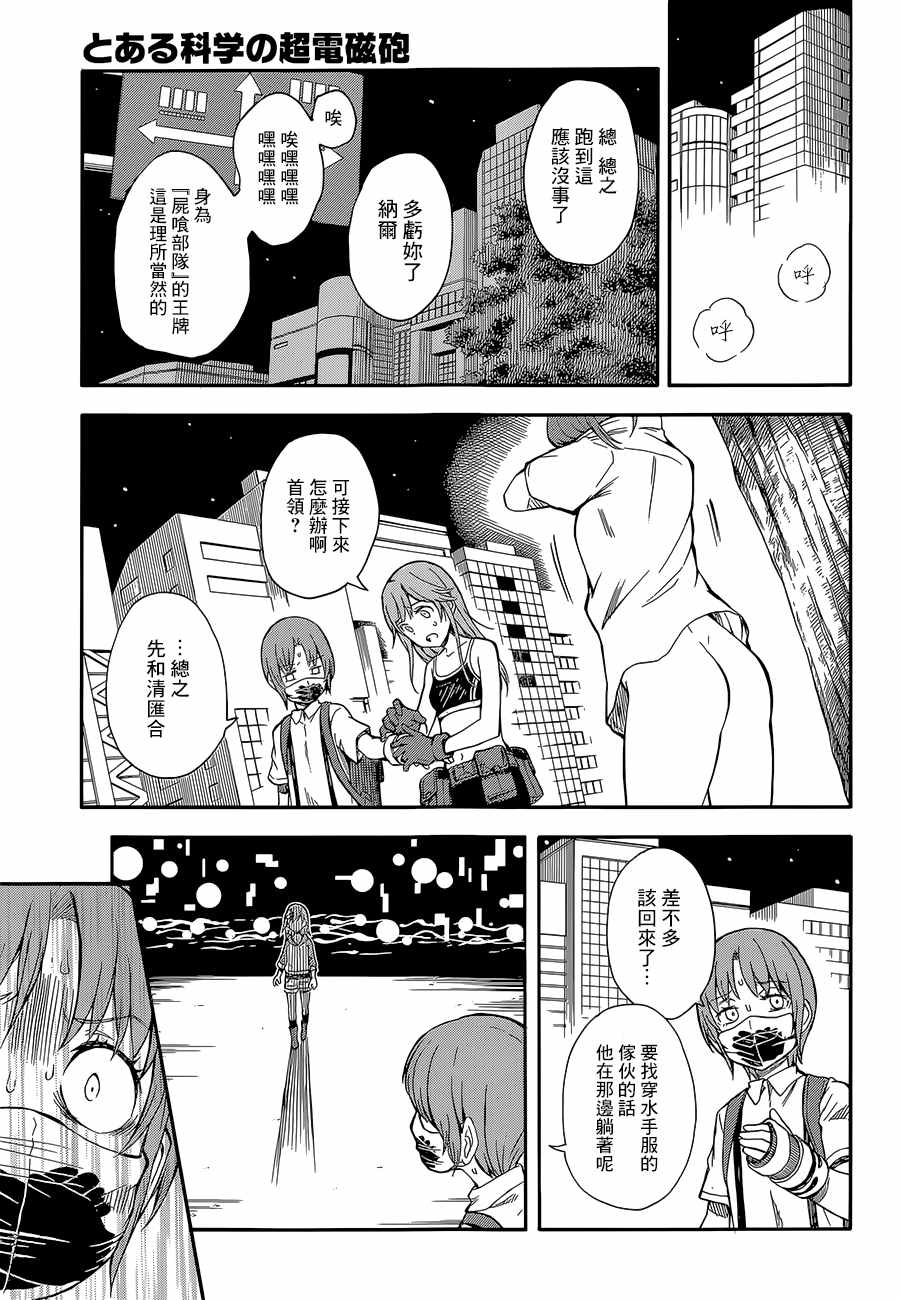 某科学的超电磁炮韩漫全集-第89话无删减无遮挡章节图片 