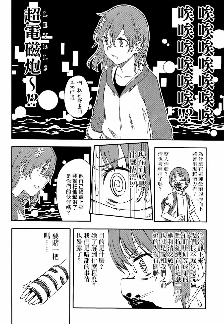 某科学的超电磁炮韩漫全集-第89话无删减无遮挡章节图片 