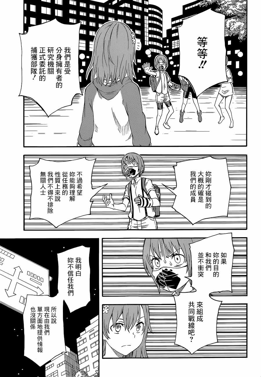 某科学的超电磁炮韩漫全集-第89话无删减无遮挡章节图片 