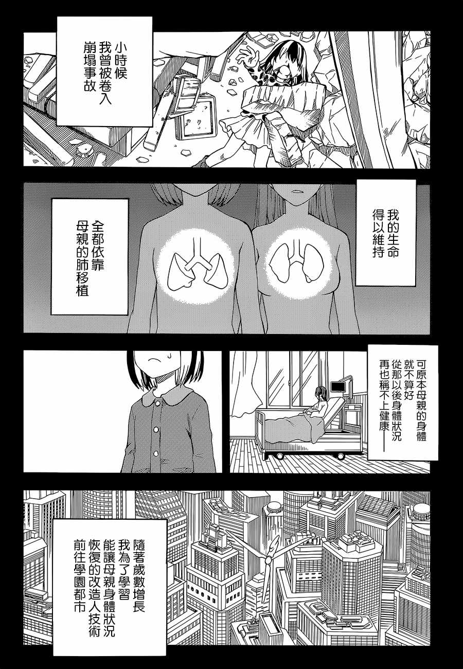 某科学的超电磁炮韩漫全集-第89话无删减无遮挡章节图片 