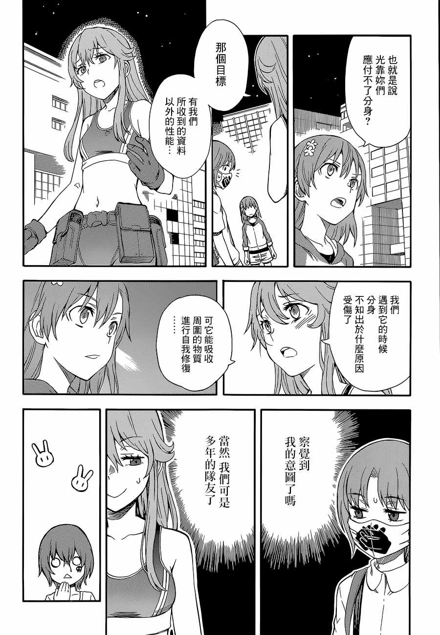 某科学的超电磁炮韩漫全集-第89话无删减无遮挡章节图片 