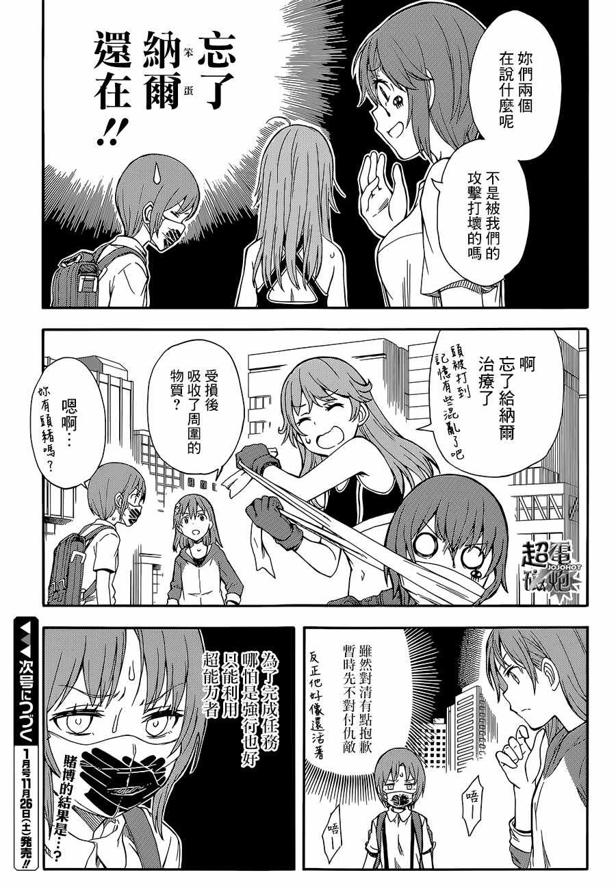 某科学的超电磁炮韩漫全集-第89话无删减无遮挡章节图片 