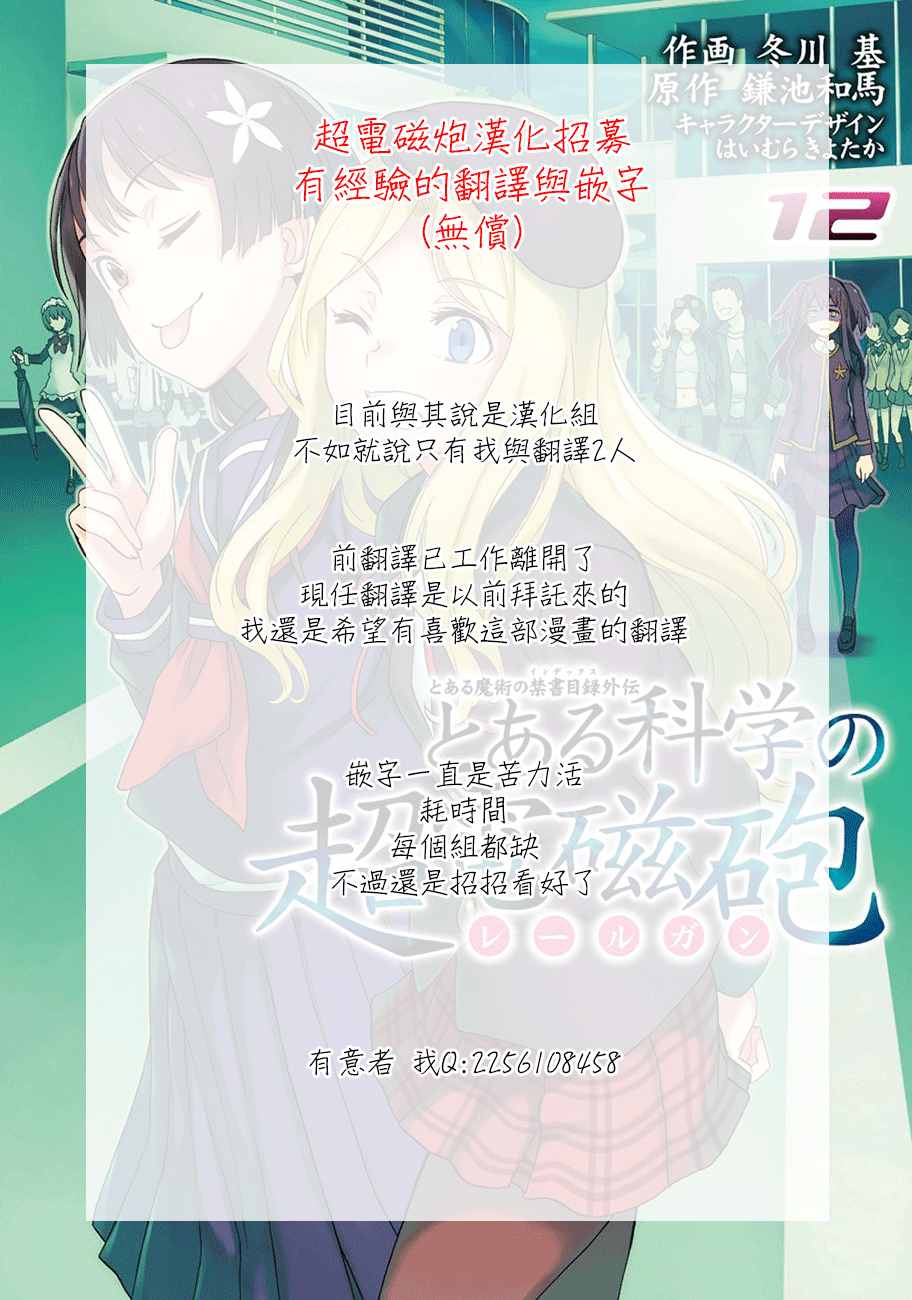 某科学的超电磁炮韩漫全集-第89话无删减无遮挡章节图片 