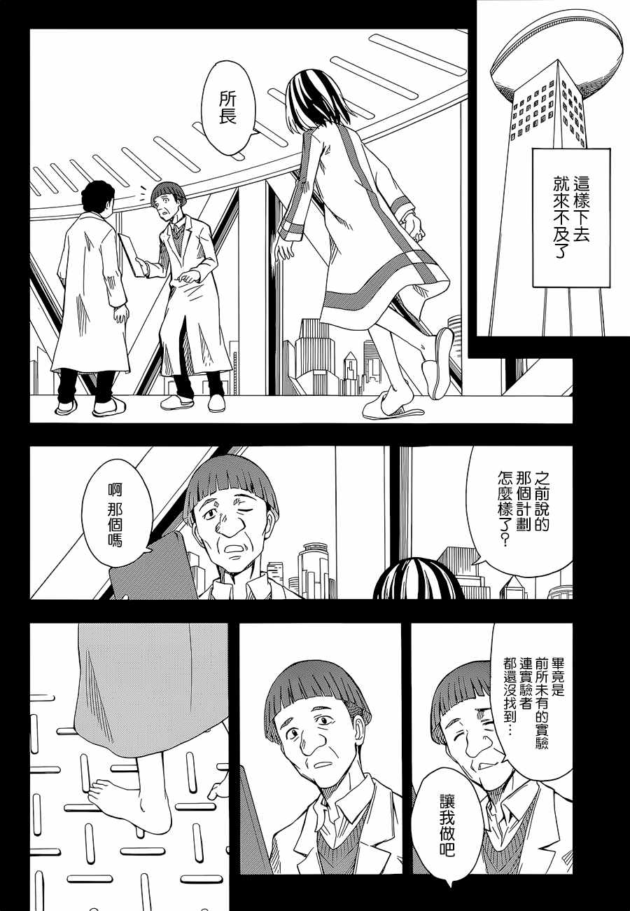 某科学的超电磁炮韩漫全集-第89话无删减无遮挡章节图片 