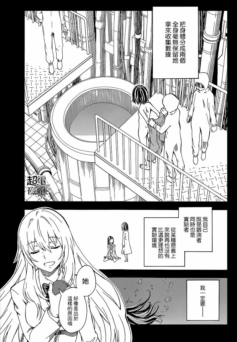 某科学的超电磁炮韩漫全集-第89话无删减无遮挡章节图片 