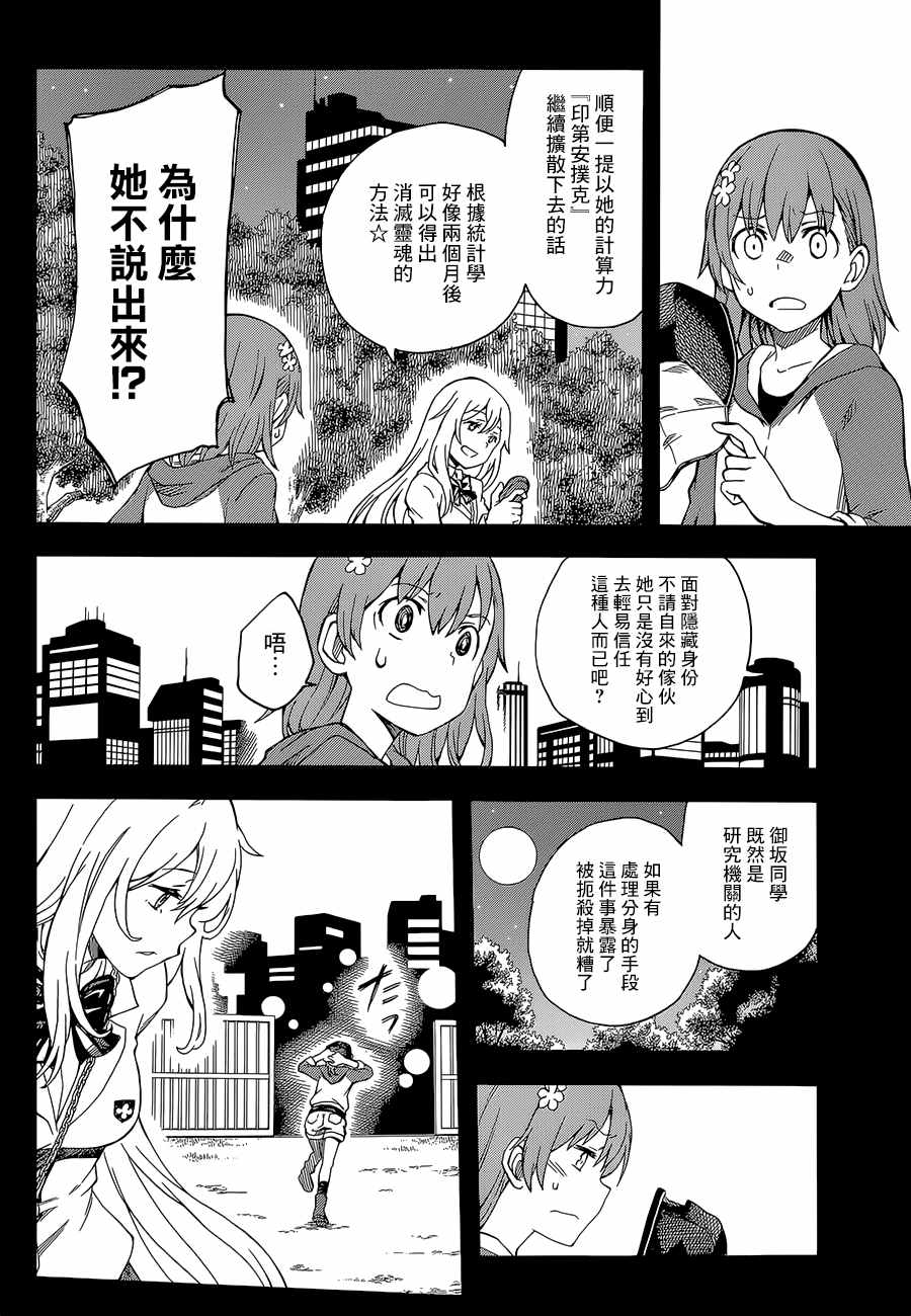 某科学的超电磁炮韩漫全集-第89话无删减无遮挡章节图片 
