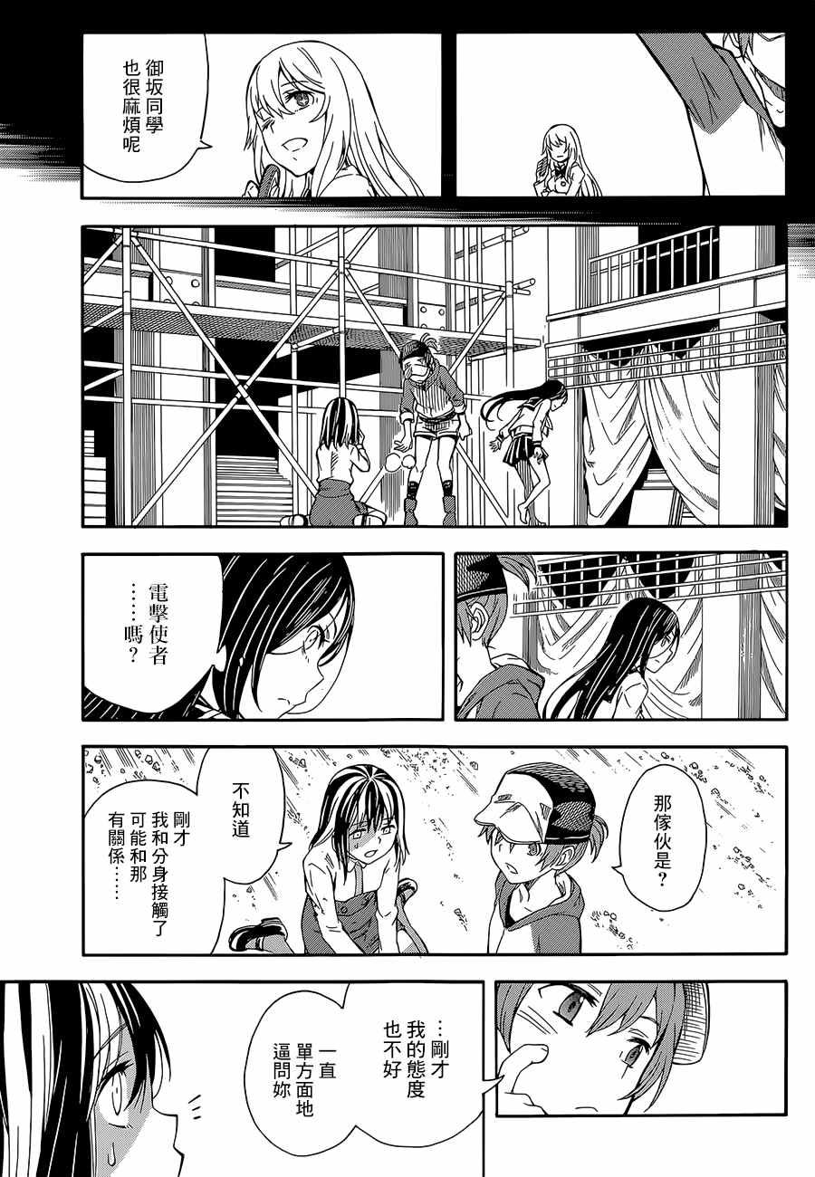 某科学的超电磁炮韩漫全集-第89话无删减无遮挡章节图片 