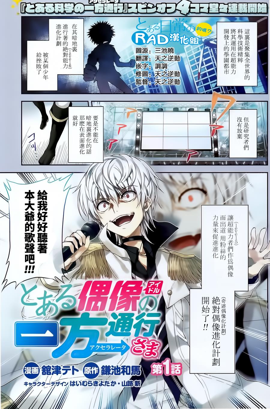 某偶像的一方通行大人韩漫全集-第1话无删减无遮挡章节图片 