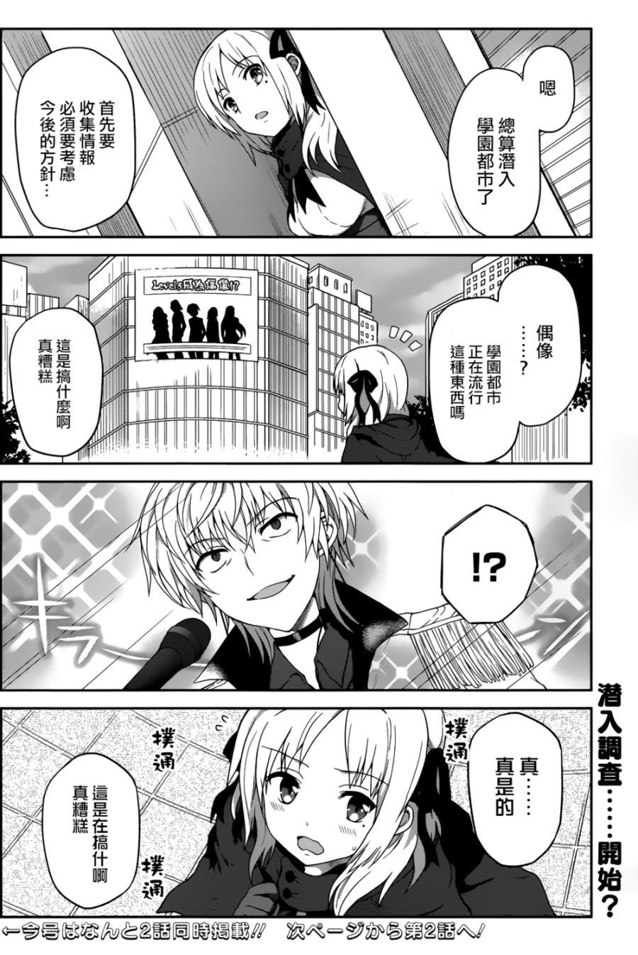 某偶像的一方通行大人韩漫全集-第1话无删减无遮挡章节图片 