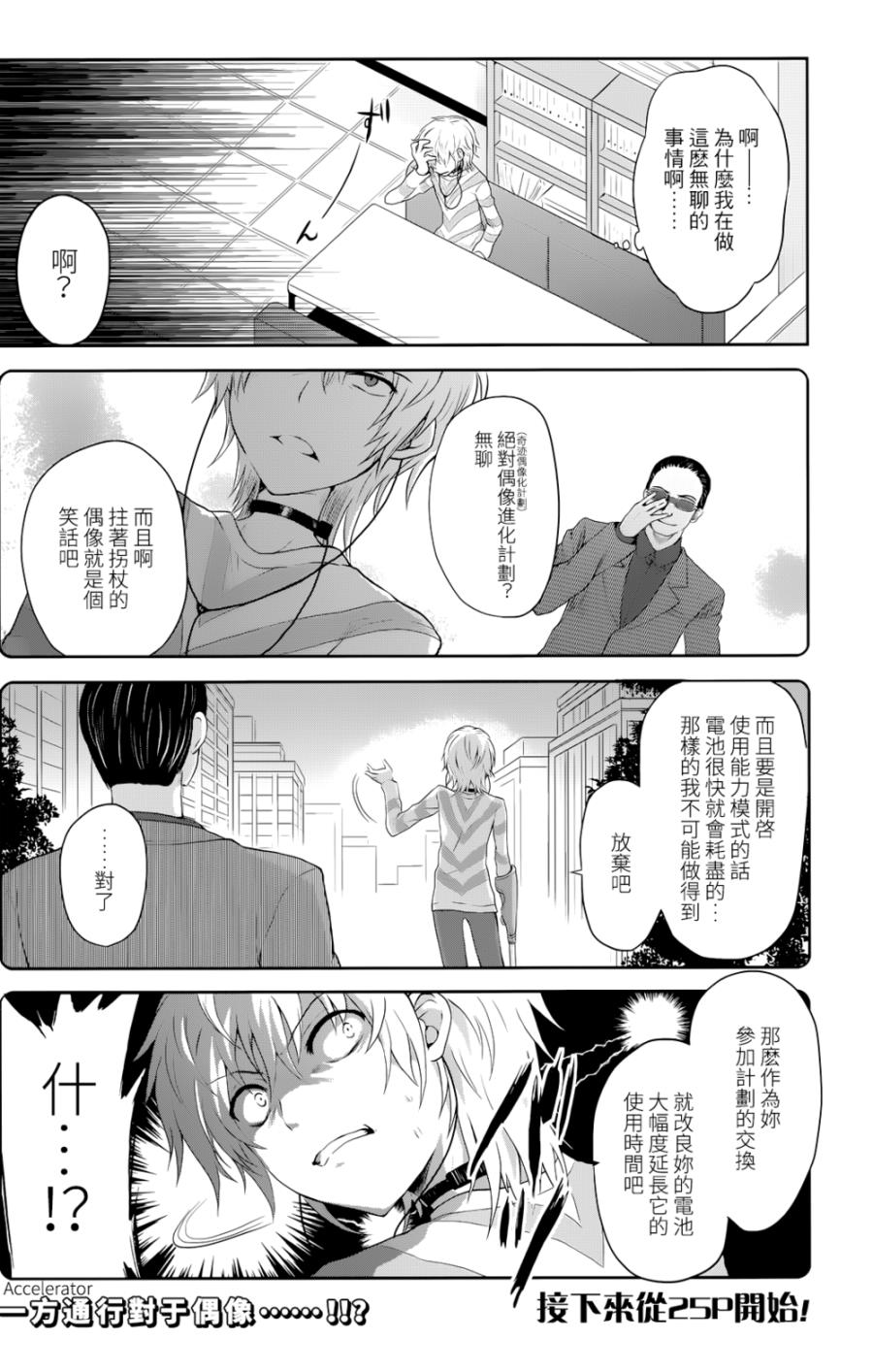 某偶像的一方通行大人韩漫全集-第1话无删减无遮挡章节图片 